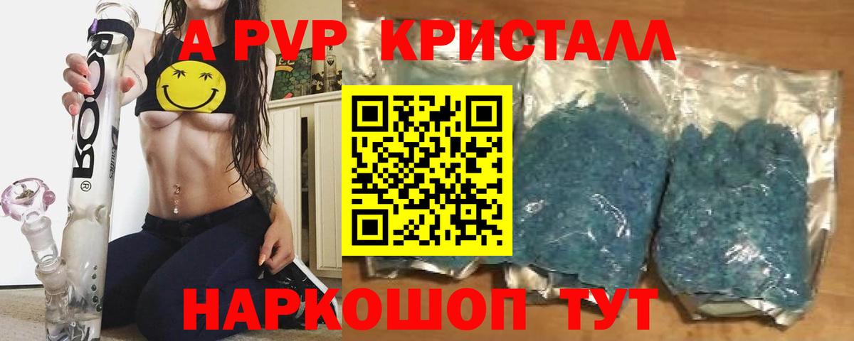 где найти   А ПВП Crystall  Ачинск  Alfa_PVP  Вход с VPN  APVP Crystall  Alfa_PVP СК КРИС 