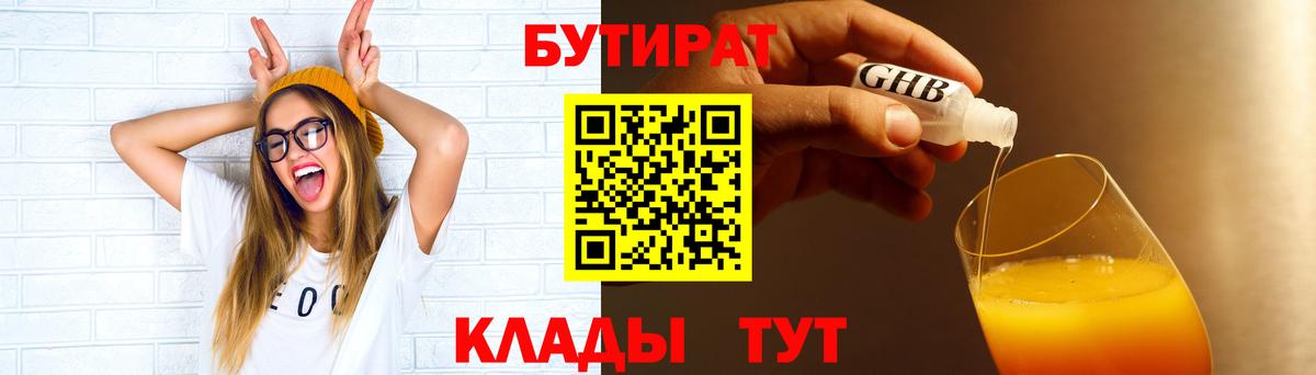 Бутират BDO  Вход с VPN  Ачинск 
