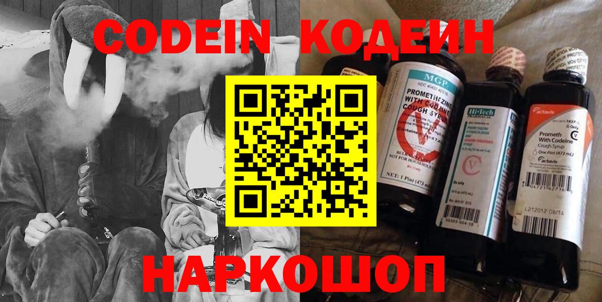 Ачинск  Кодеиновый сироп Lean напиток Lean (лин)  Вход с VPN 