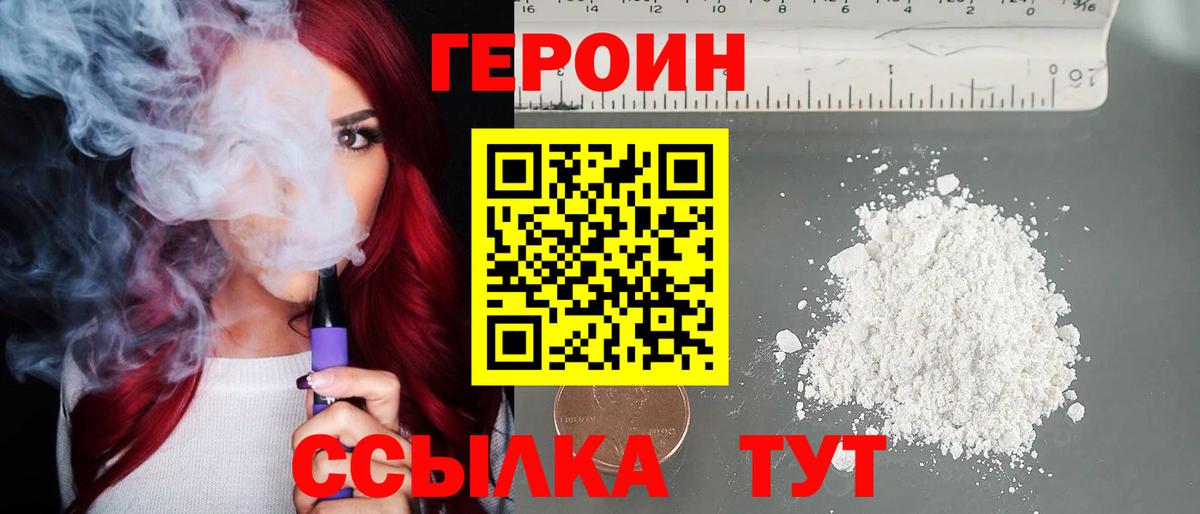 Героин герыч  ГЕРОИН  Ачинск  Вход с VPN 