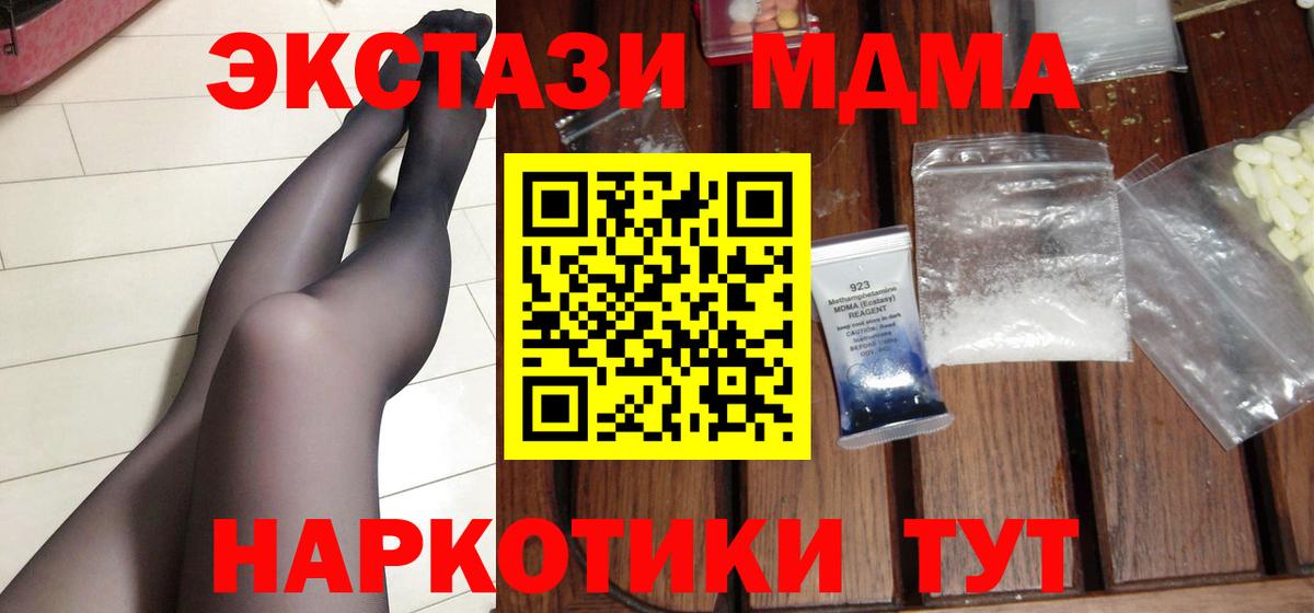 Ачинск  MDMA кристаллы  Вход с VPN  MDMA  МДМА VHQ 