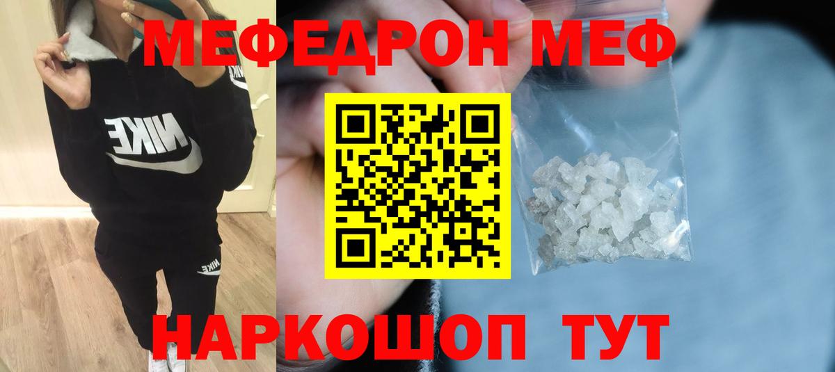 МЯУ-МЯУ  Меф мука  Меф  Ачинск  Вход с VPN  Меф VHQ 
