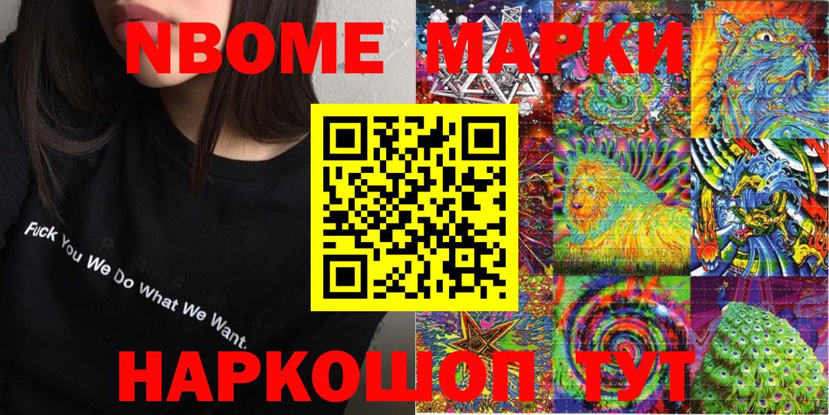Марки 25I-NBOMe 1,5мг  Вход с VPN  цена   Ачинск 
